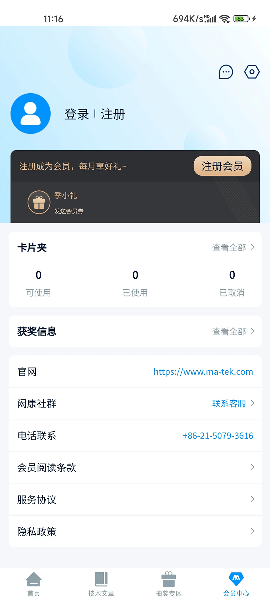 闳康会员专区截图