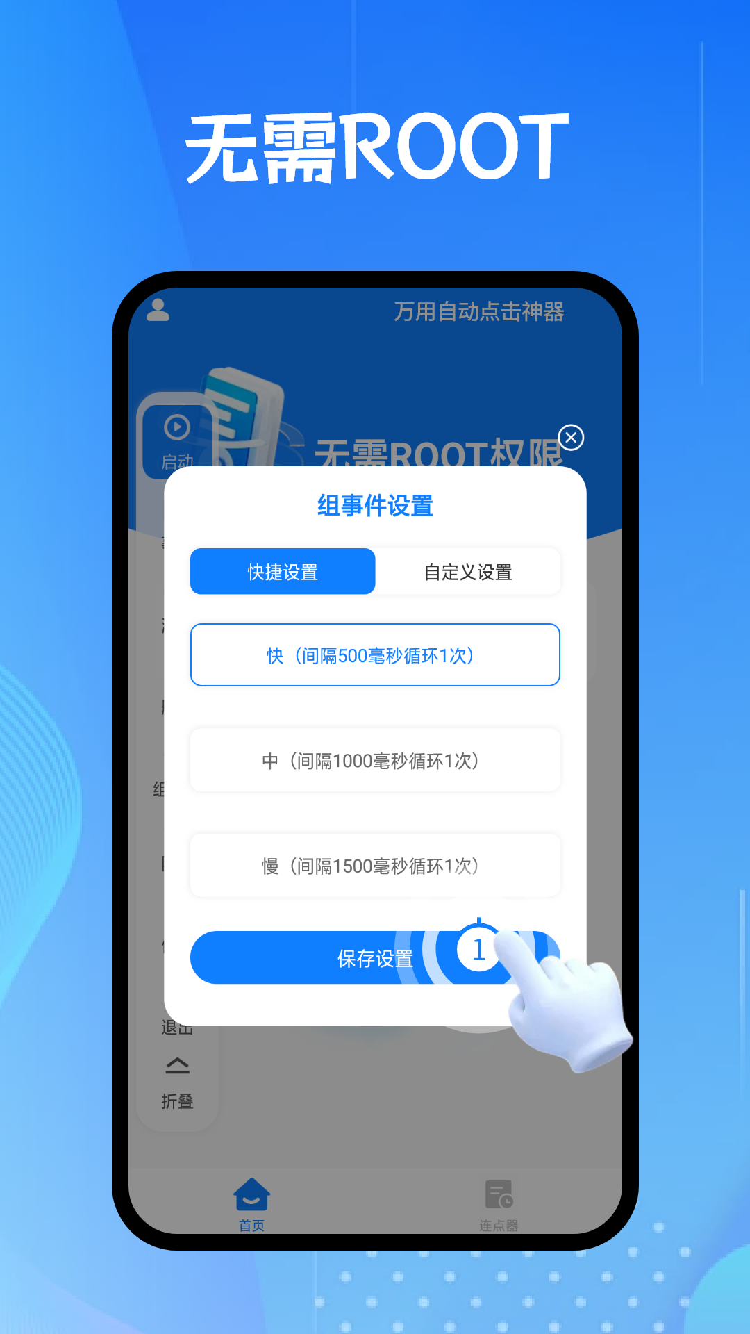 万用自动点击神器截图
