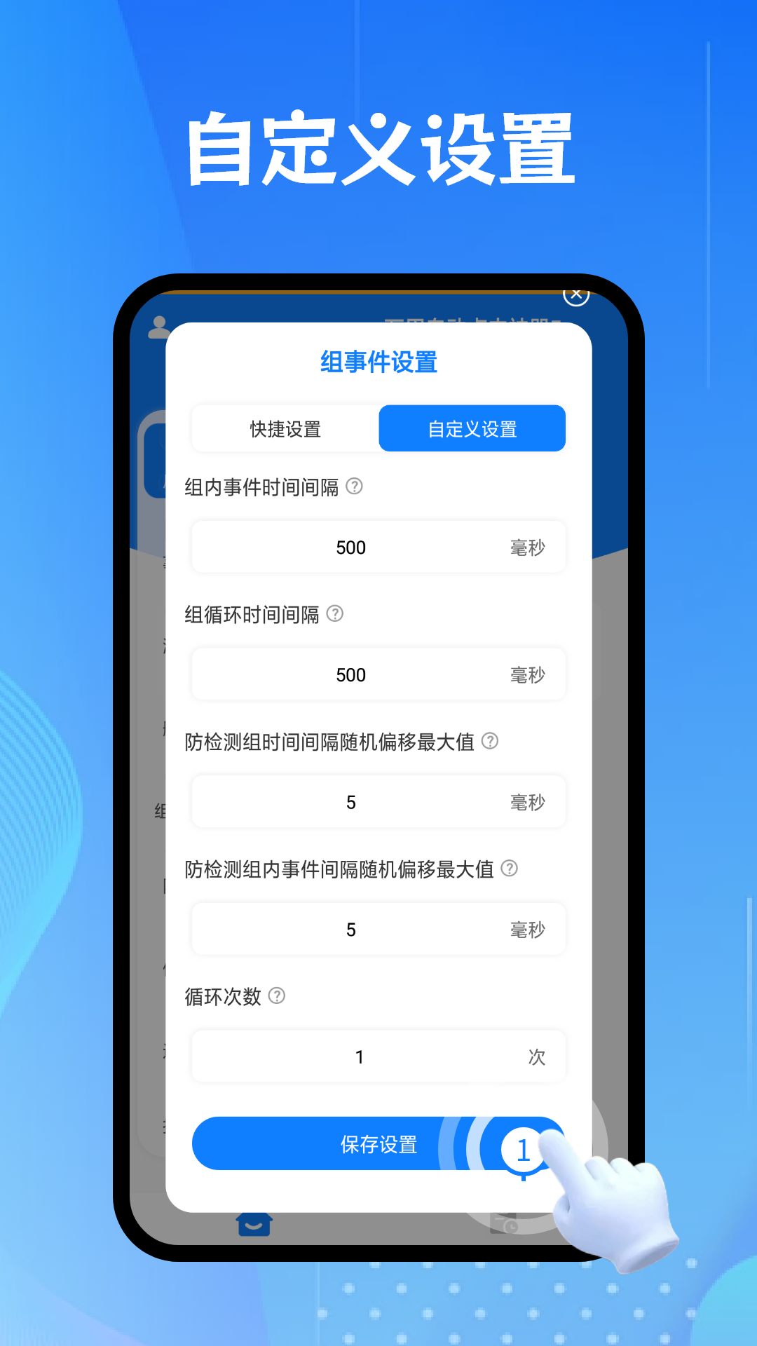 万用自动点击神器截图