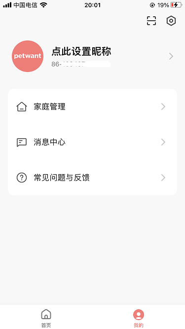 派旺智能截图