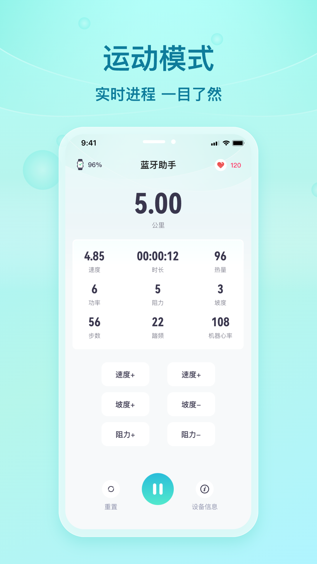 舒华蓝牙助手截图