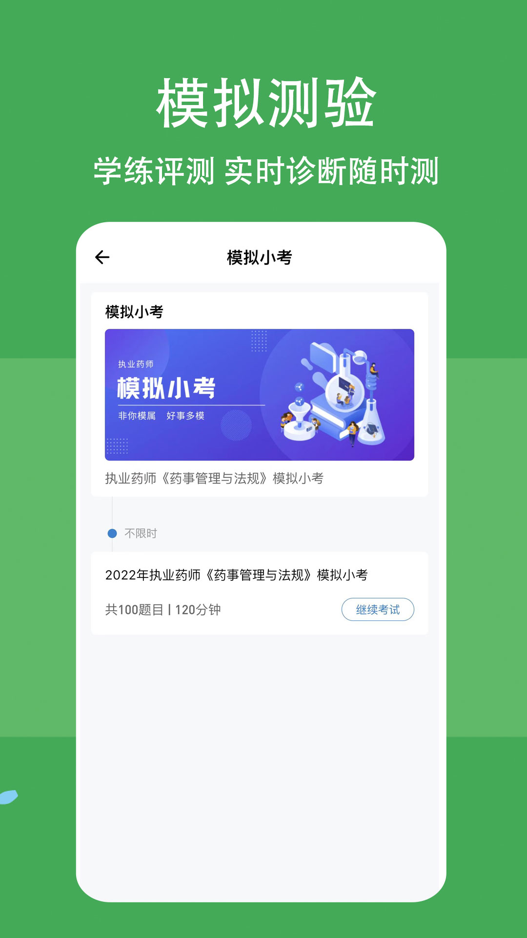 执业药师练题狗截图