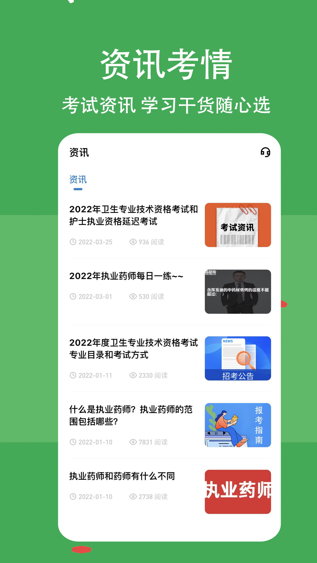 执业药师练题狗截图