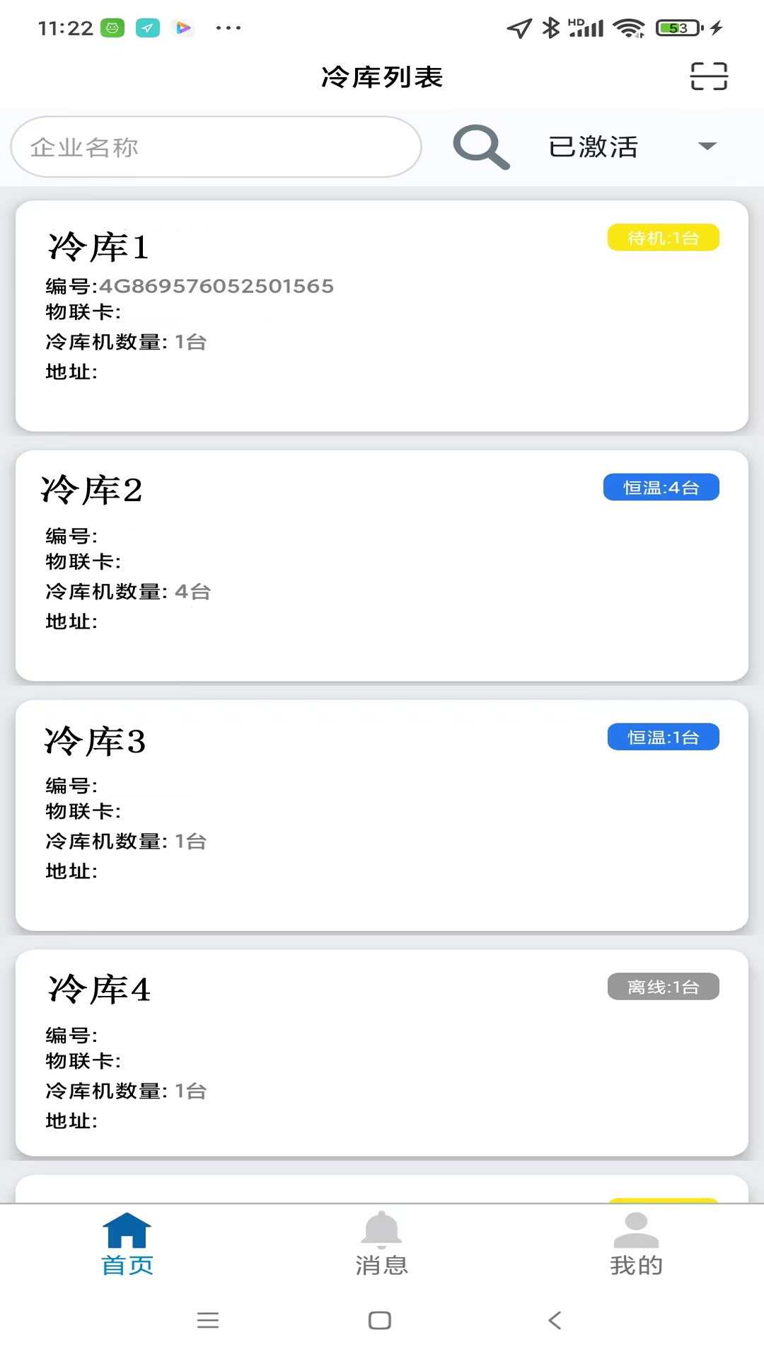 冷库监控截图