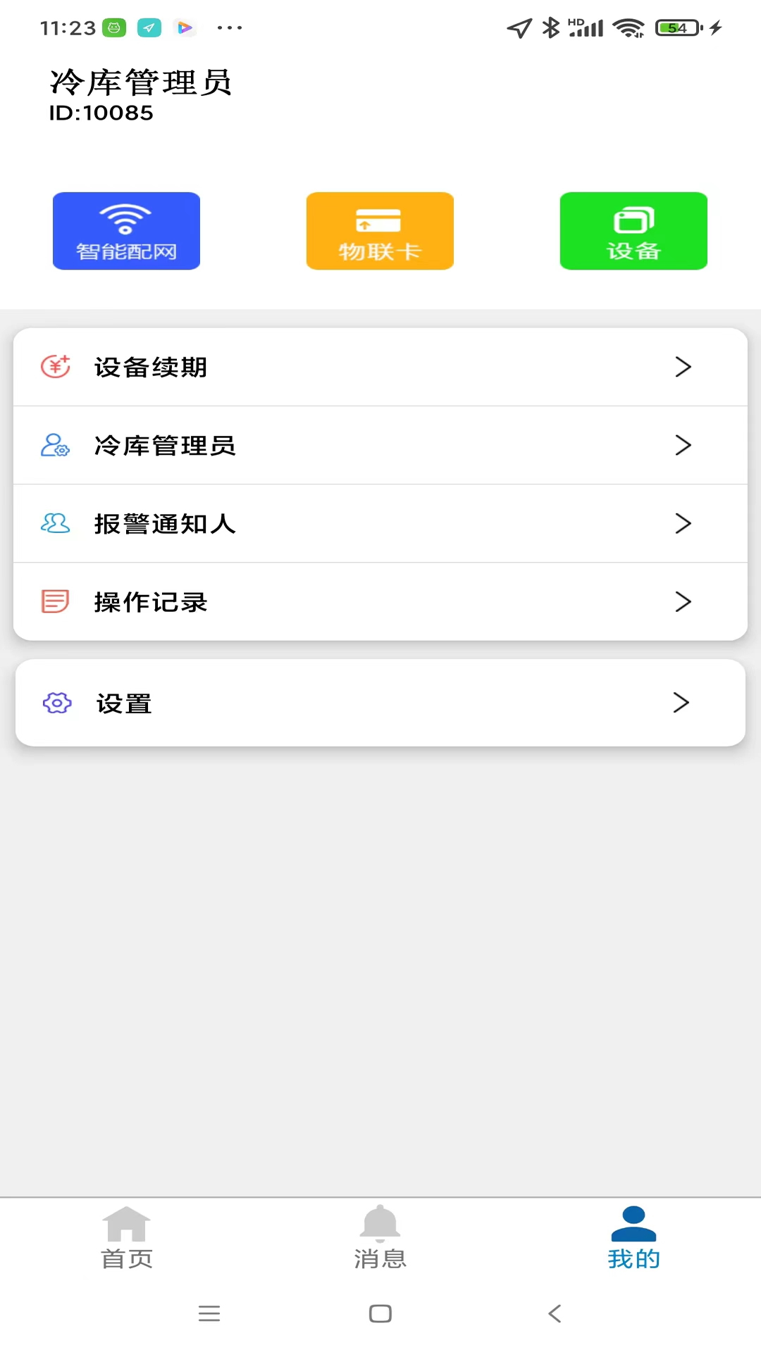 冷库监控截图