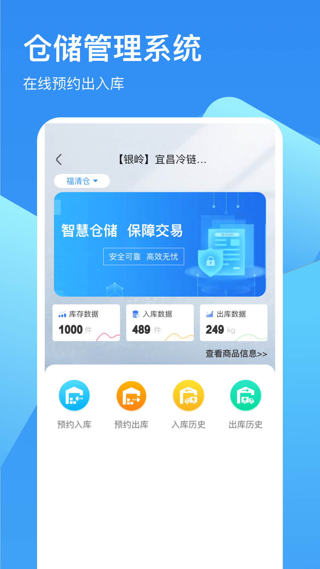 冷链云仓截图