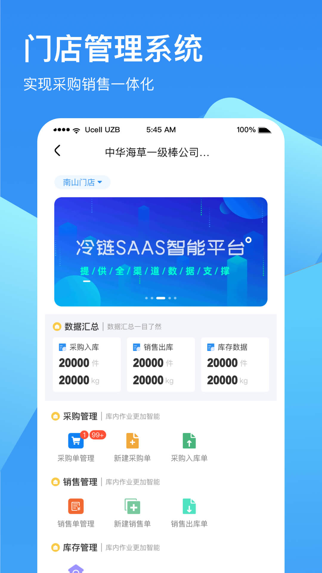 冷链云仓截图