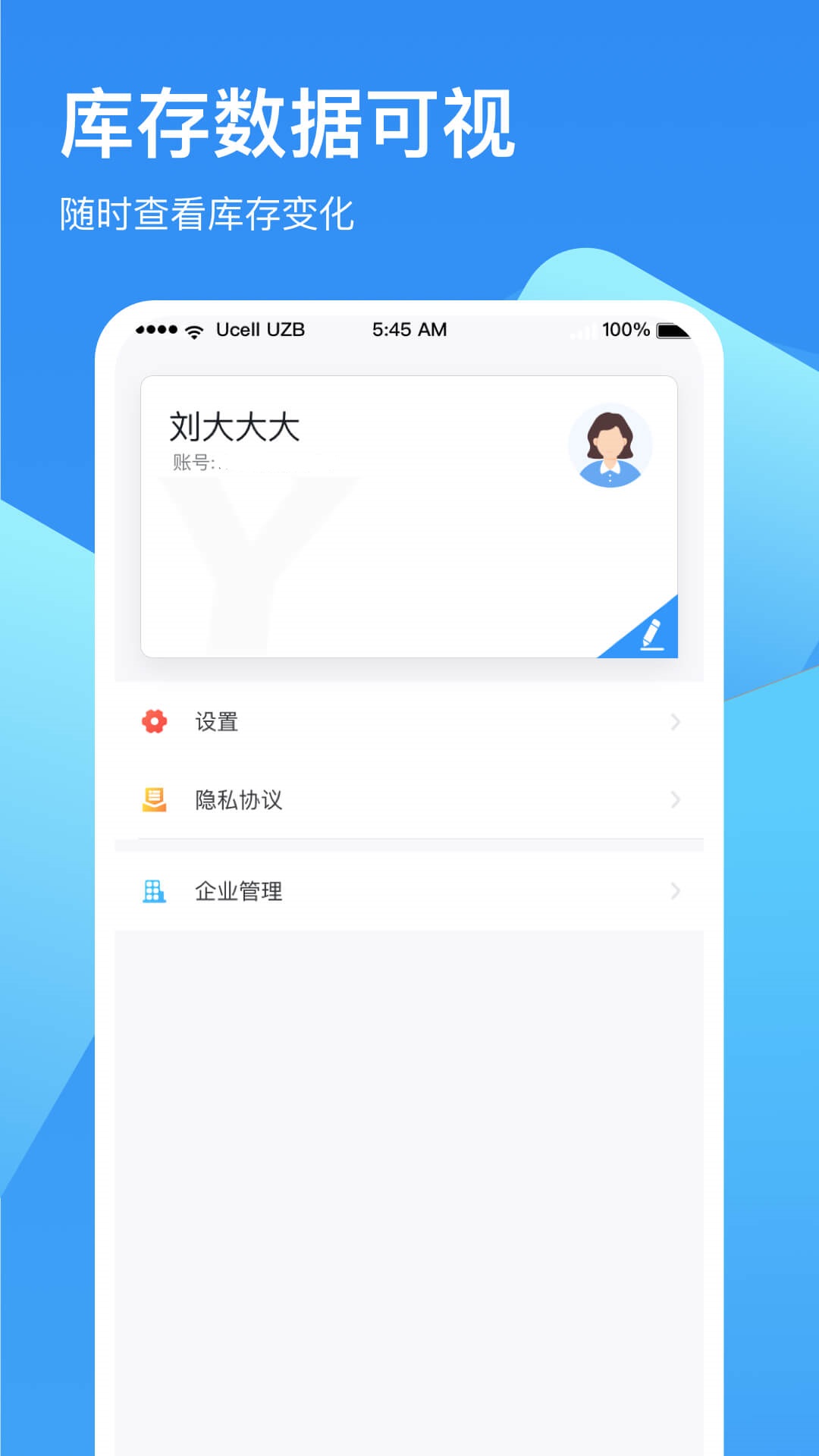 冷链云仓截图