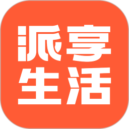 派享生活电脑版