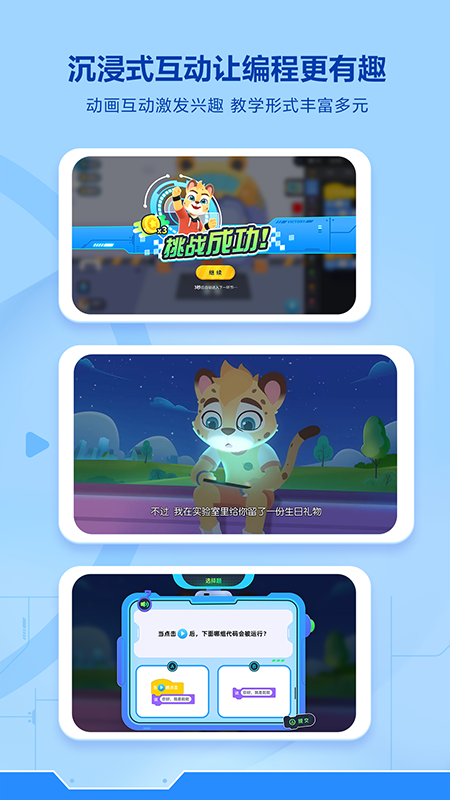 洪恩智能编程截图