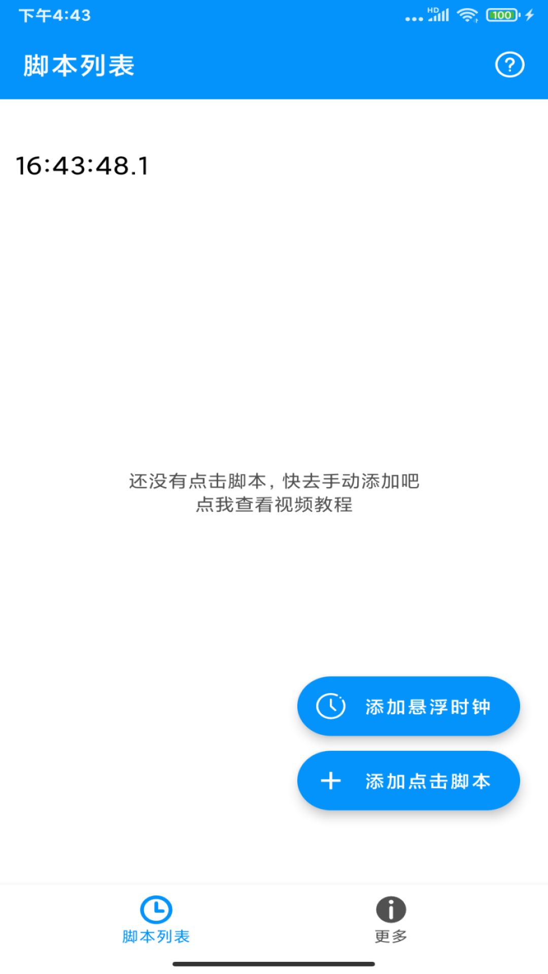 自动点击专家截图