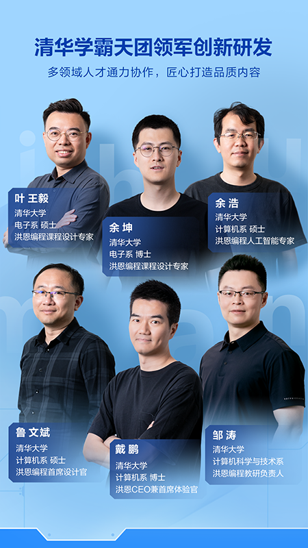 洪恩智能编程截图