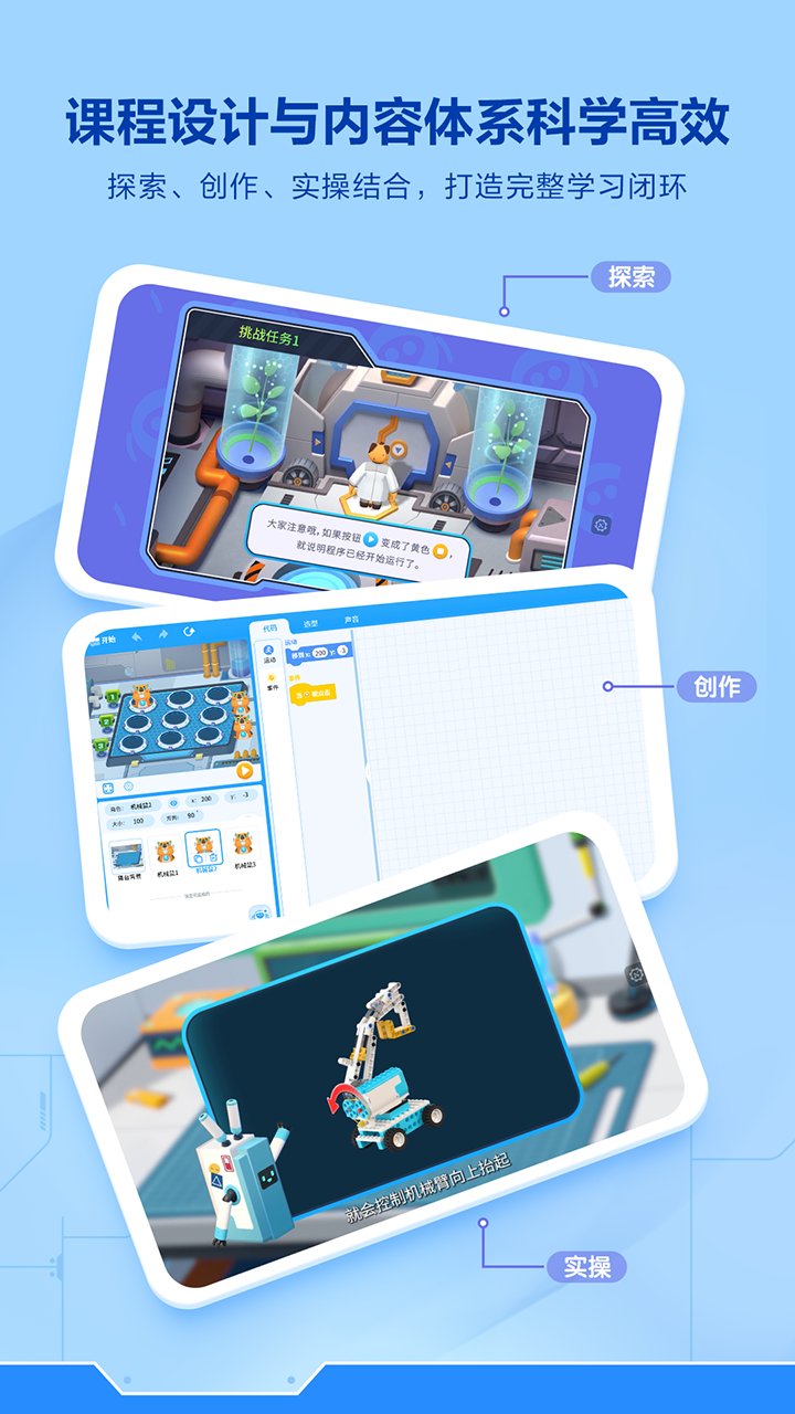 洪恩智能编程截图