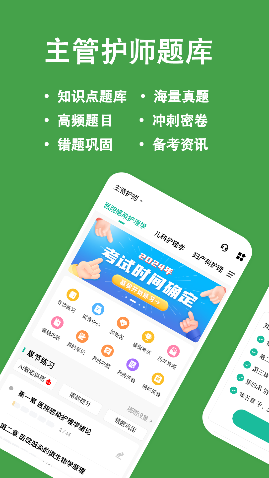 主管护师练题狗截图