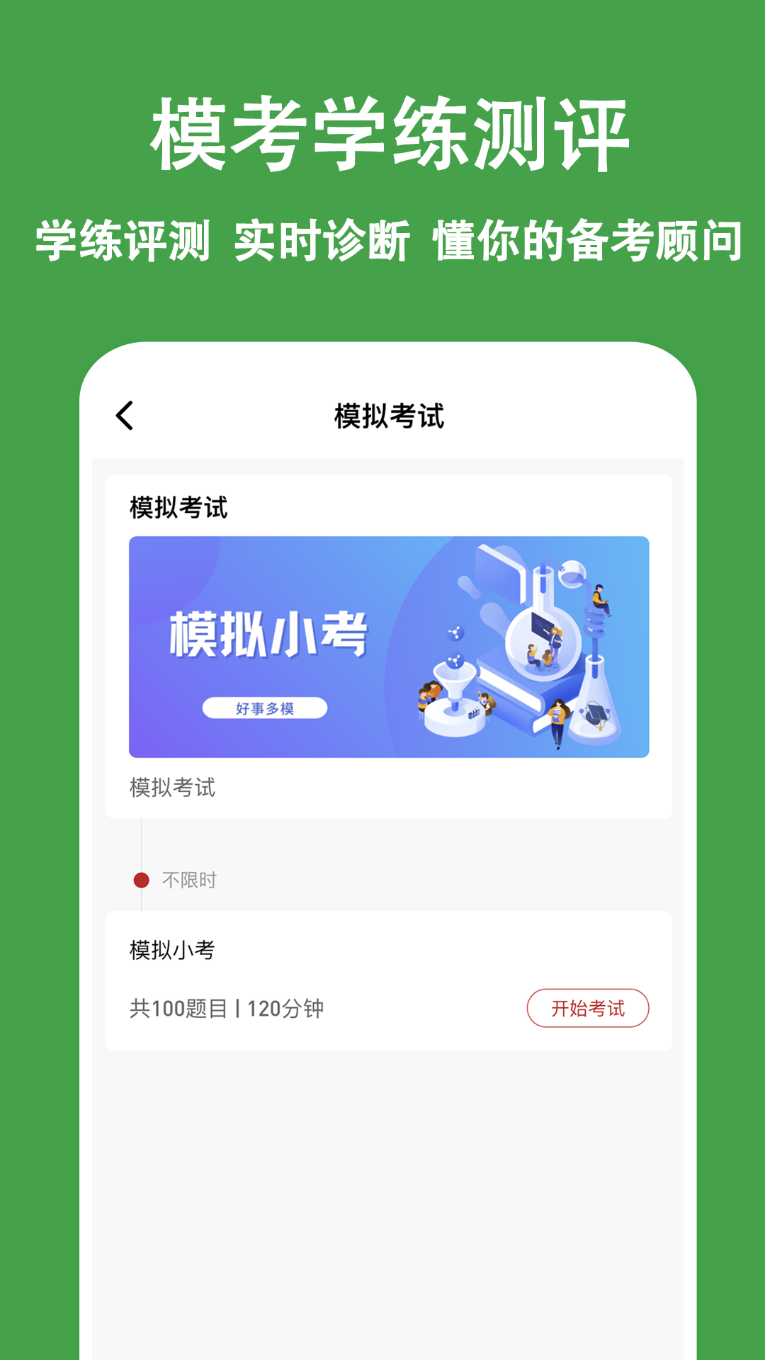 主管护师练题狗截图