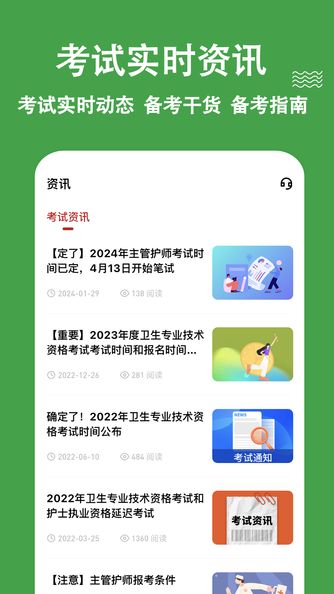 主管护师练题狗截图