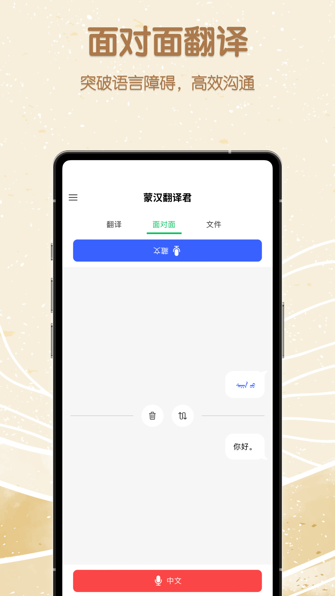 蒙汉翻译君截图