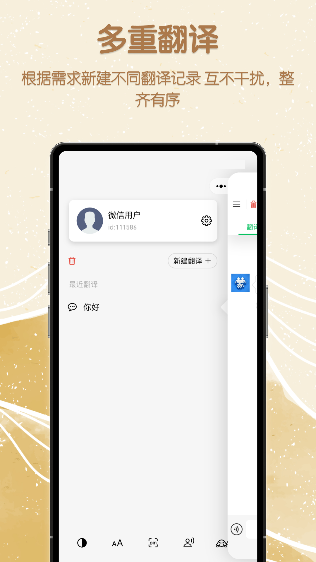 蒙汉翻译君截图