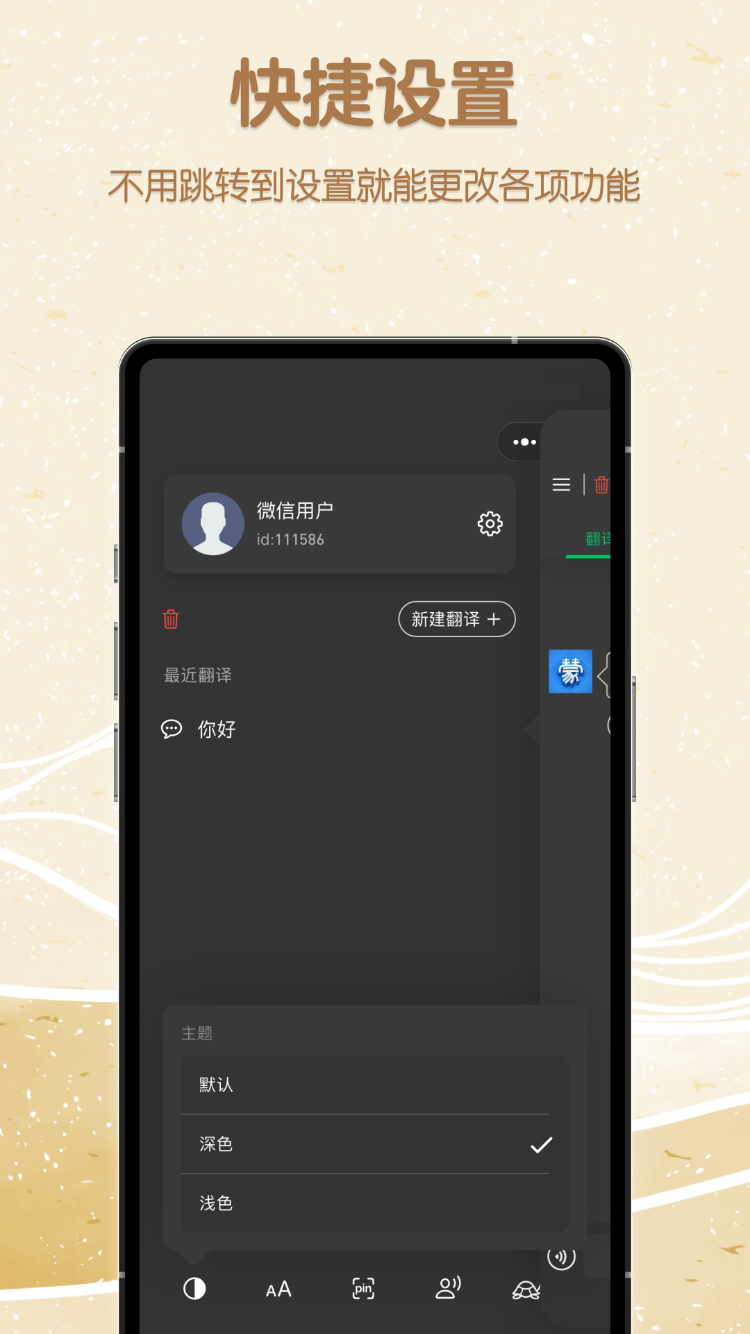 蒙汉翻译君截图