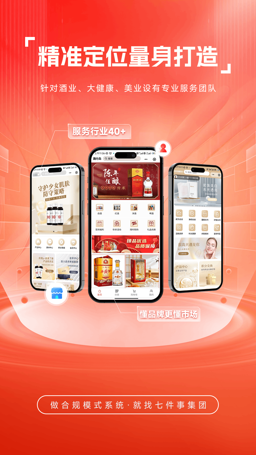 七件事商城系统截图