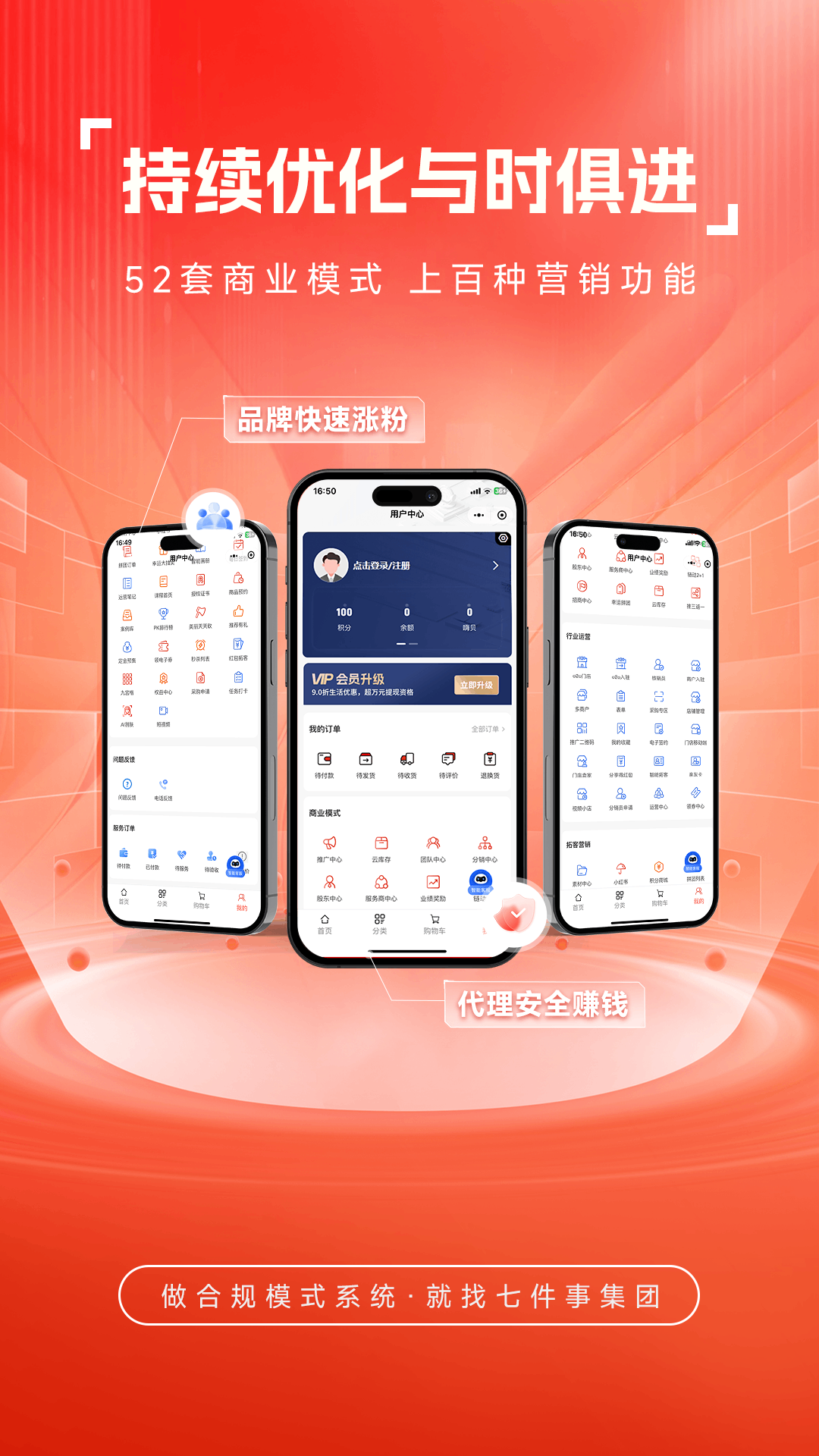 七件事商城系统截图