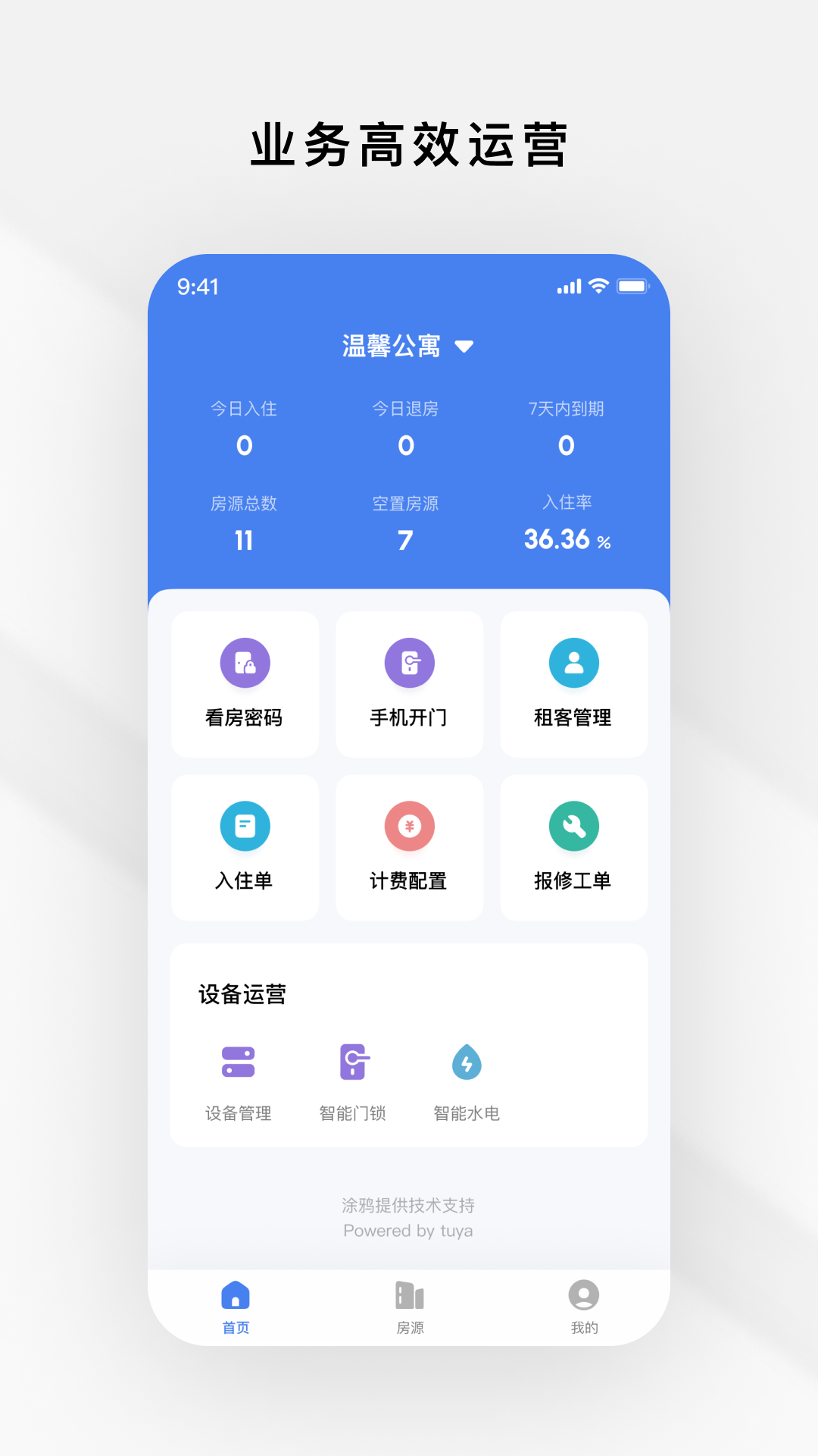 Gsmart 租管截图
