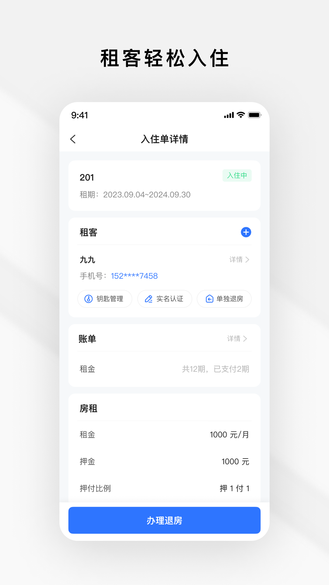 Gsmart 租管截图