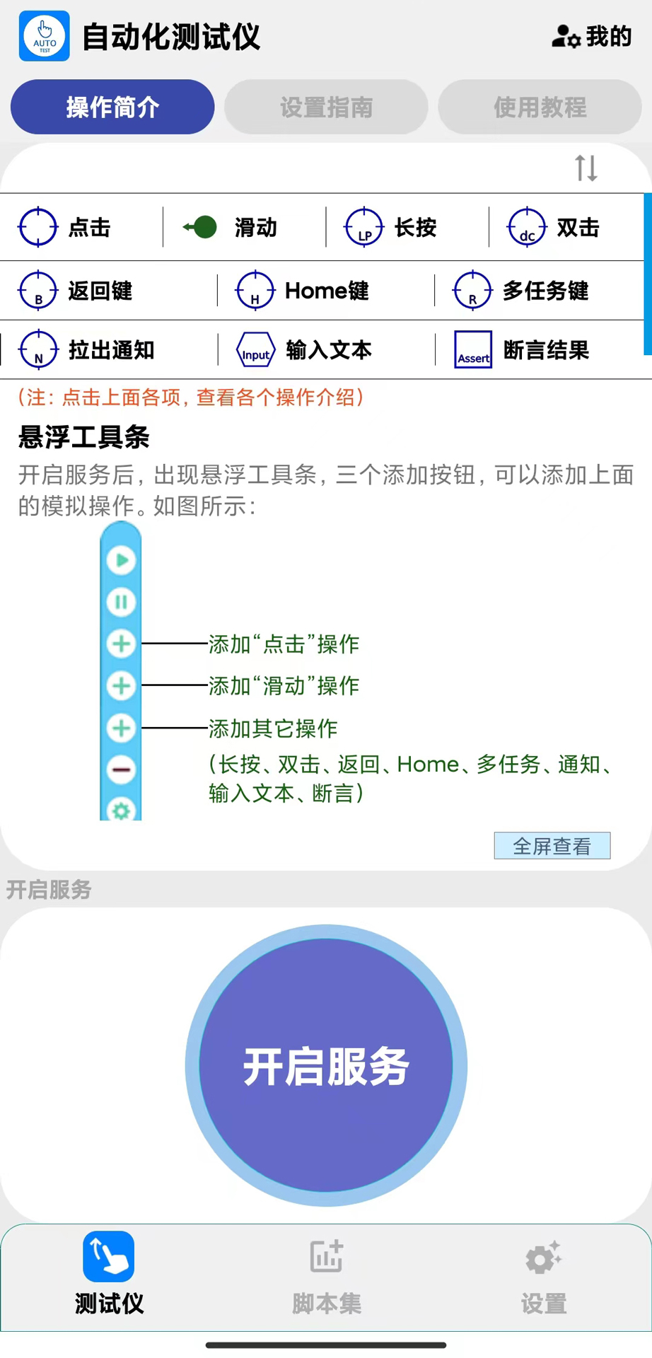 自动化测试仪截图