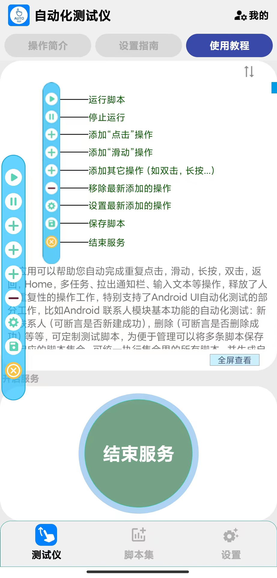 自动化测试仪截图