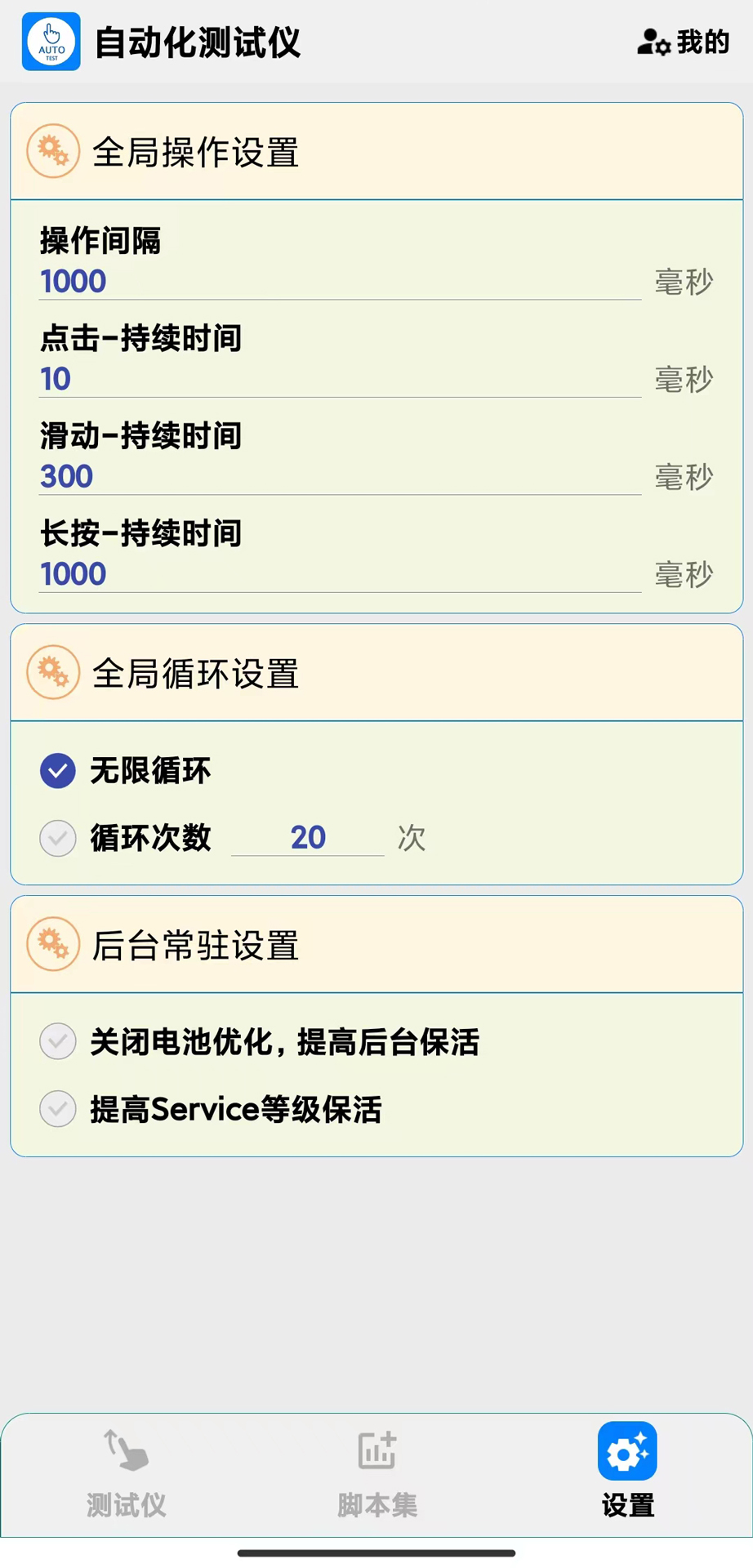 自动化测试仪截图