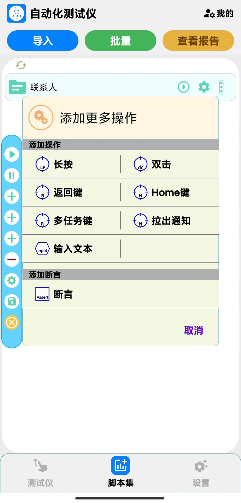 自动化测试仪截图