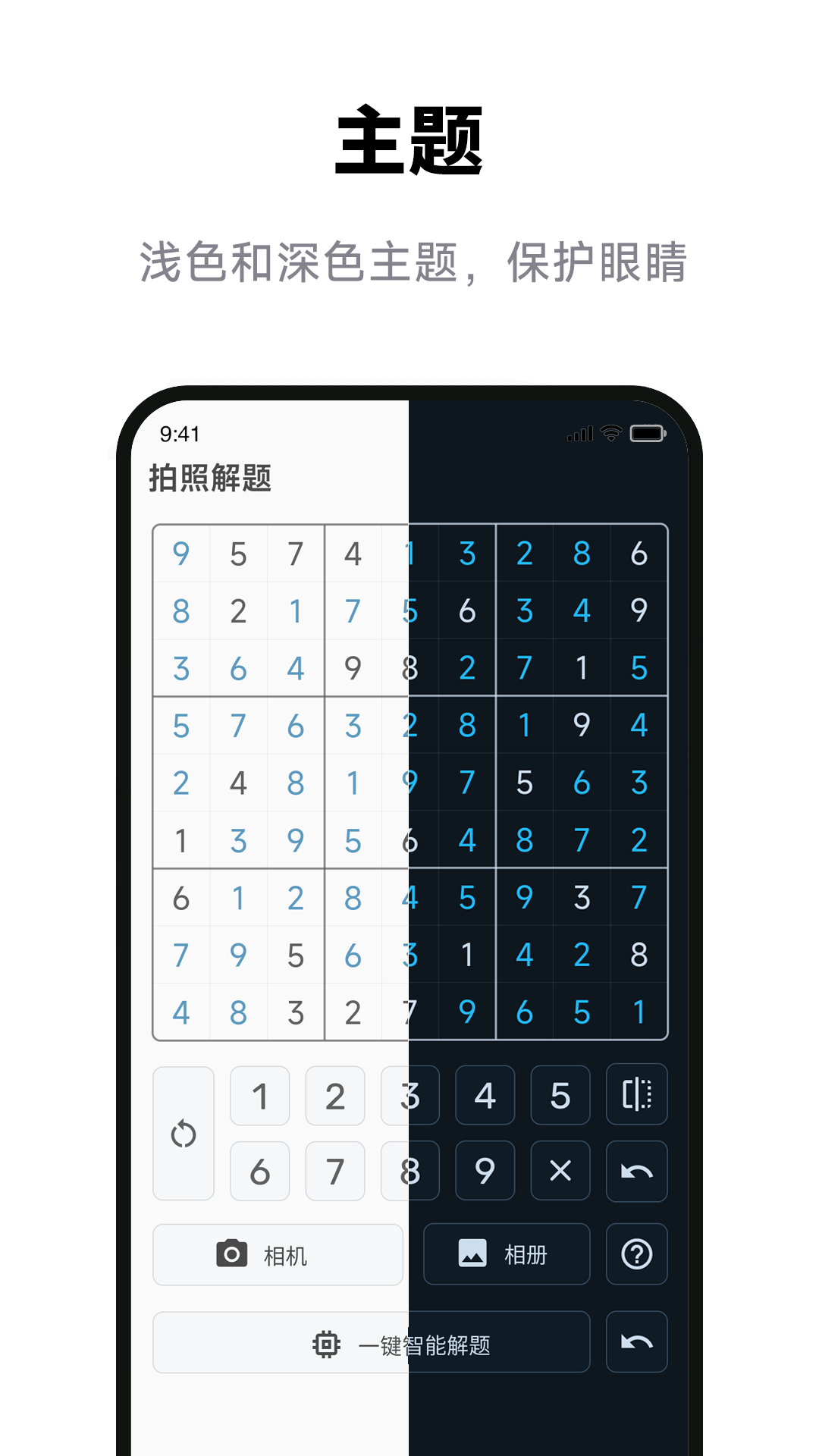 数独拍照解题截图