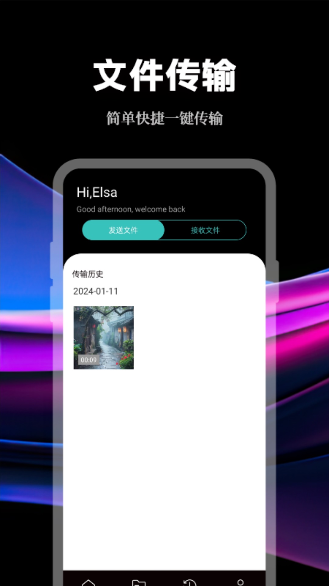 数据传输助手截图