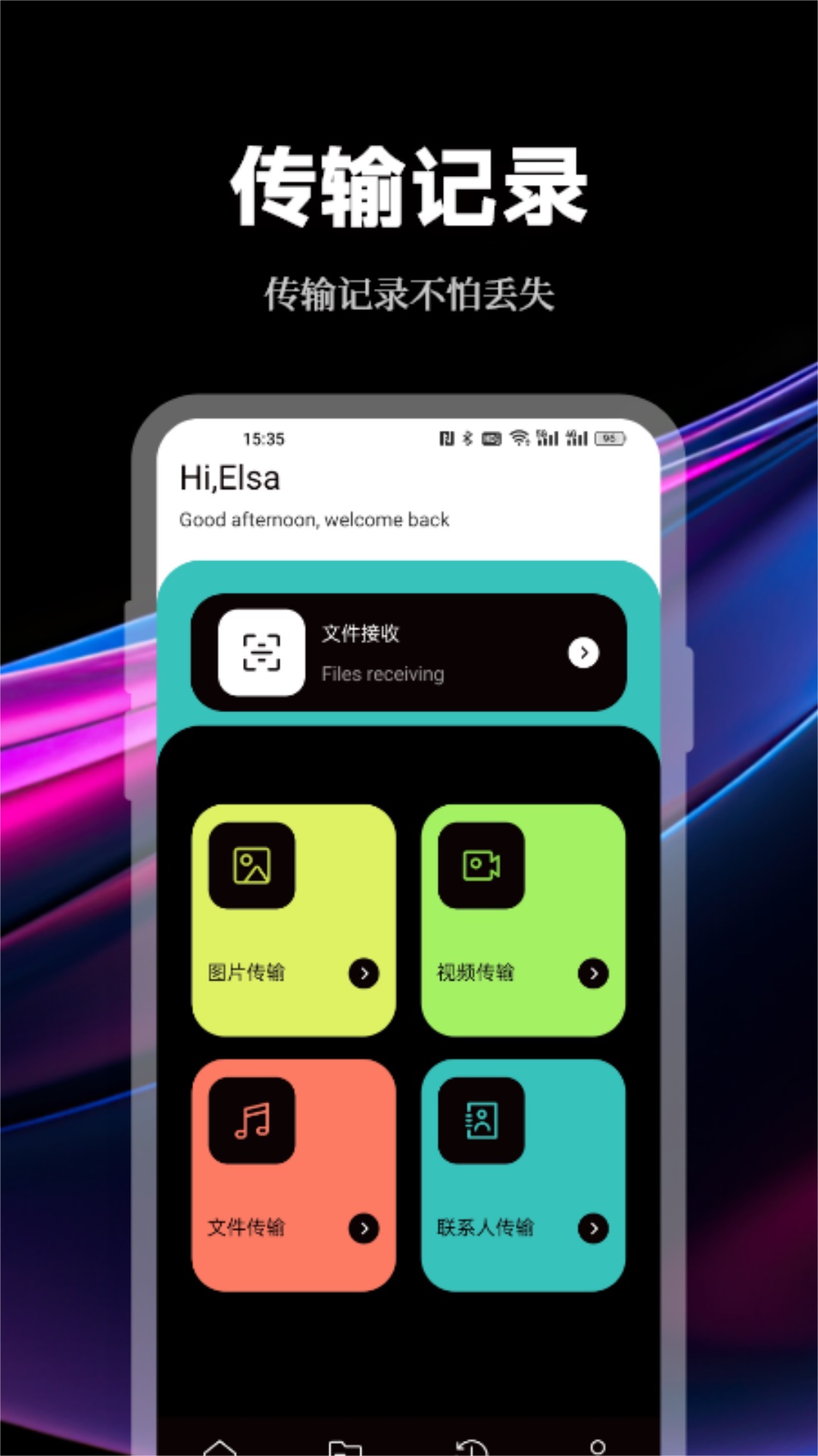 数据传输助手截图