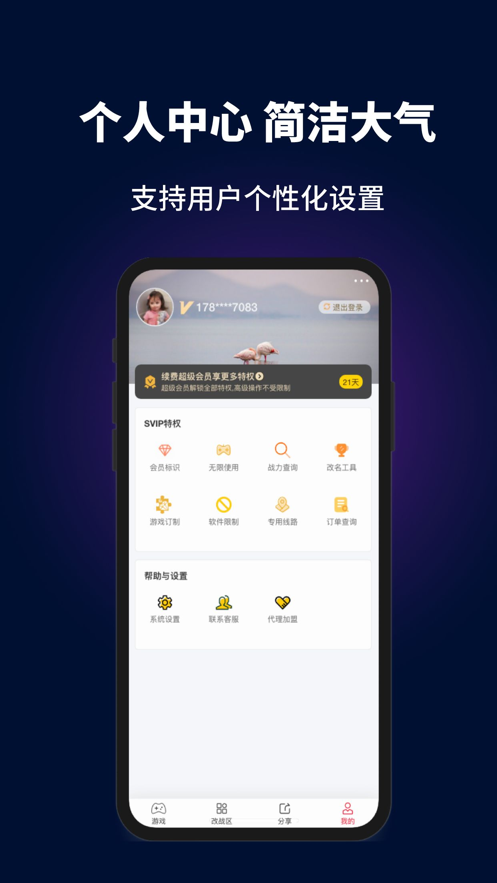 电竞助手截图