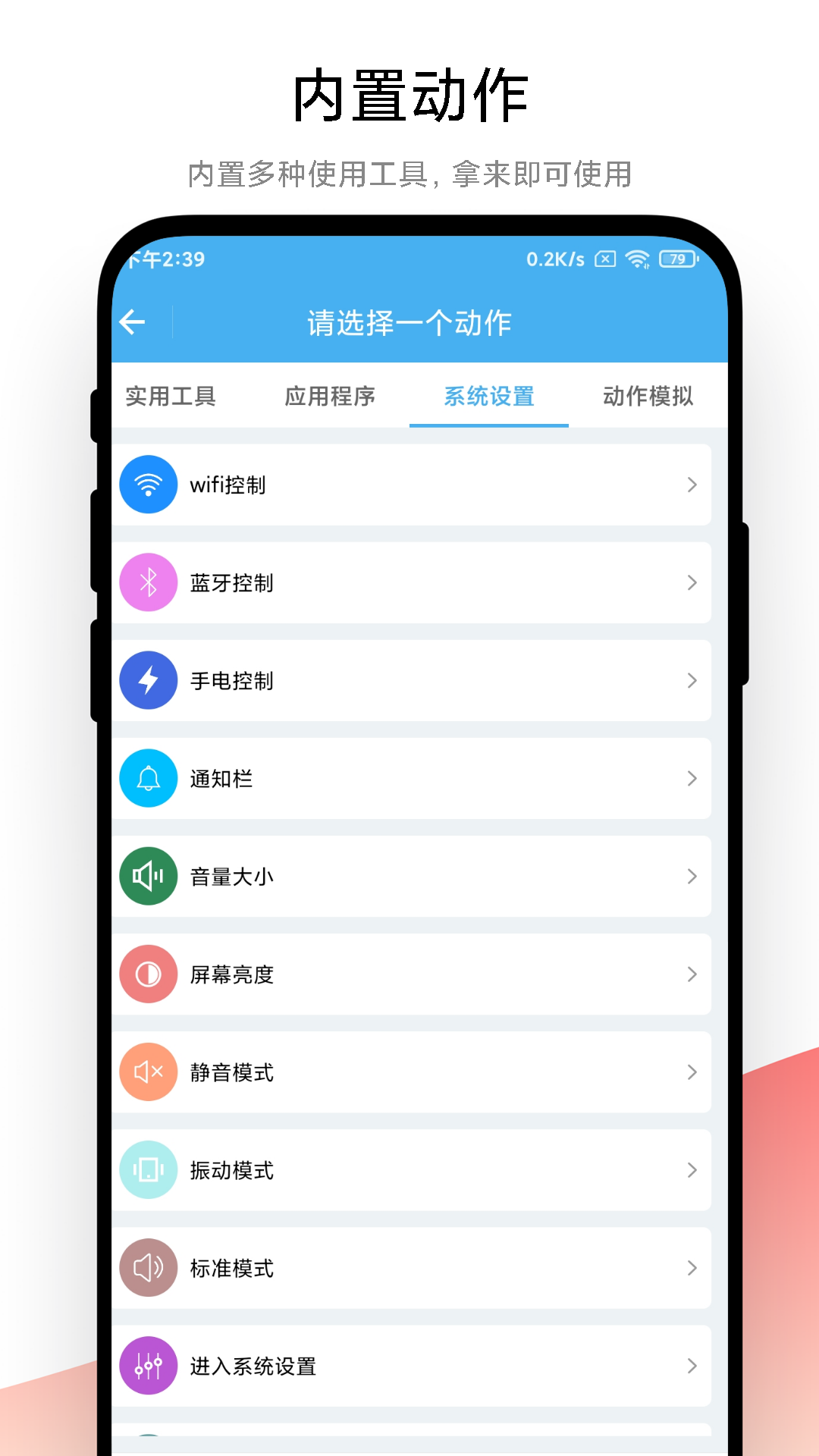 自动化小组件截图