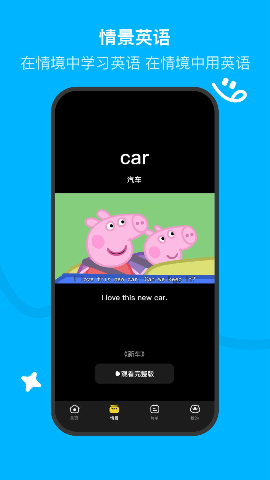 呼啦少儿英语截图