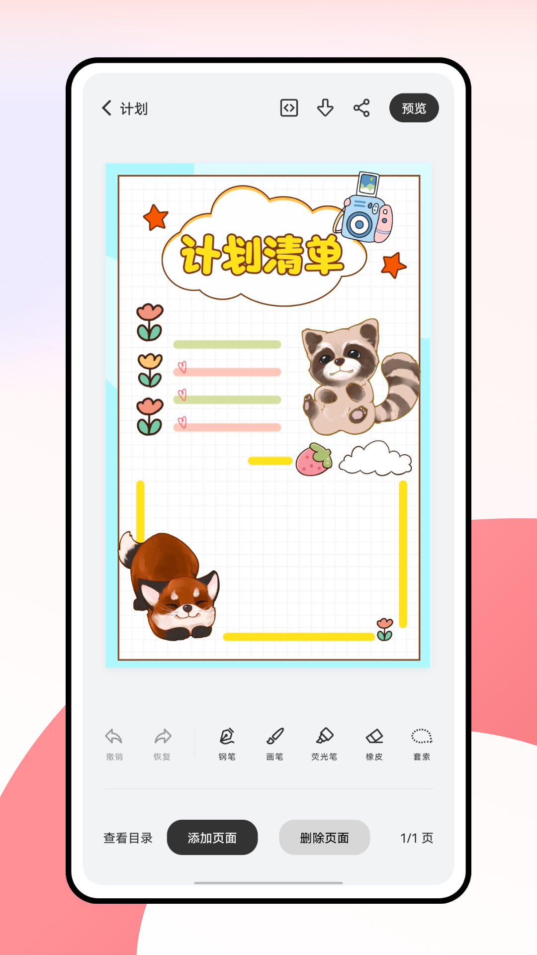 智慧通截图
