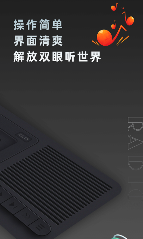 复古收音机截图