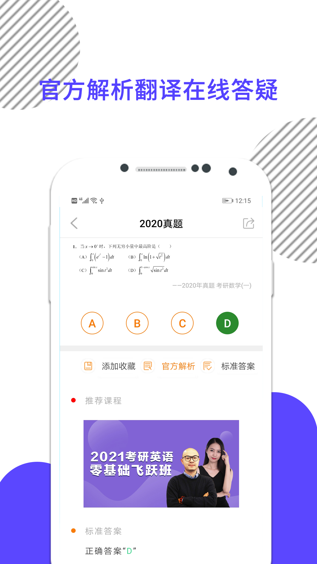 考研数学截图