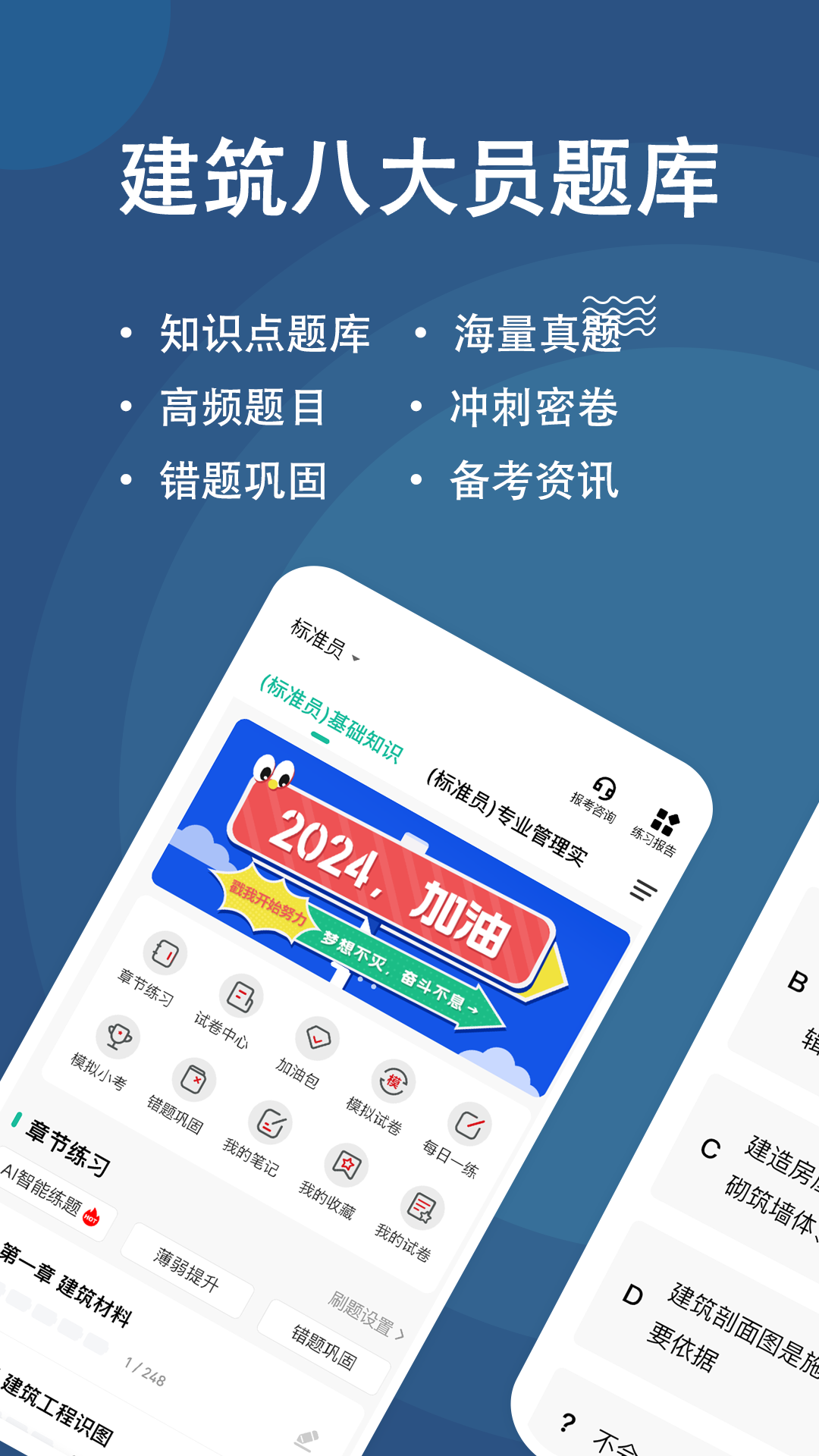 八大员练题狗截图