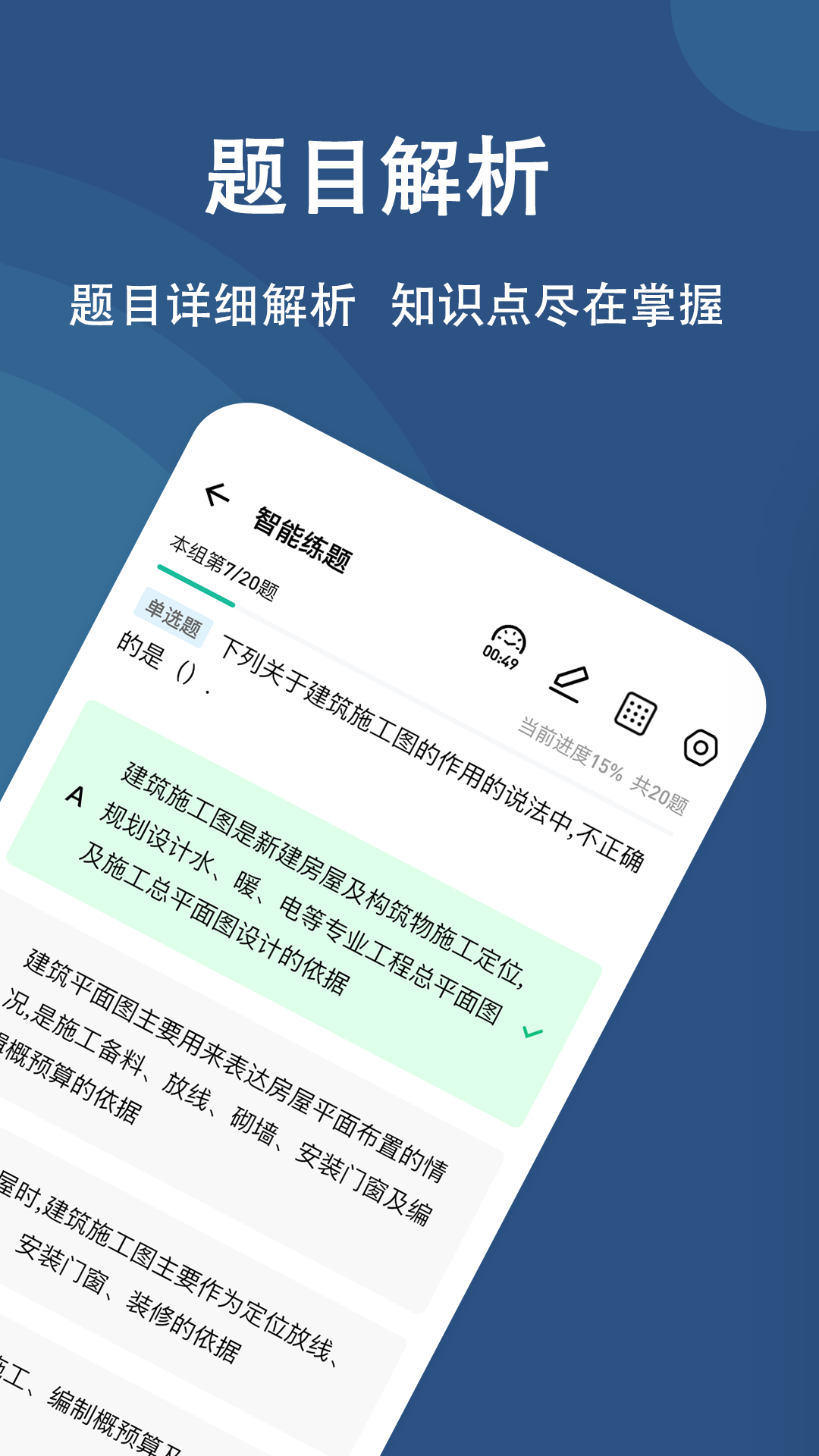 八大员练题狗截图