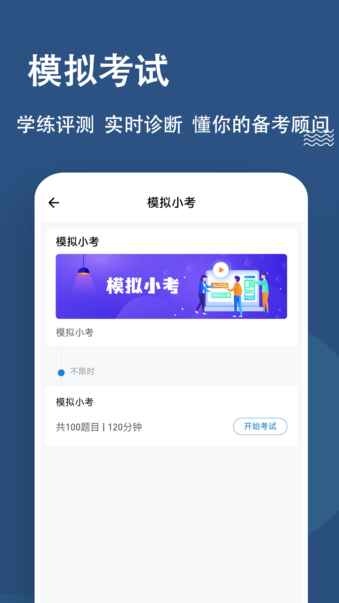 八大员练题狗截图