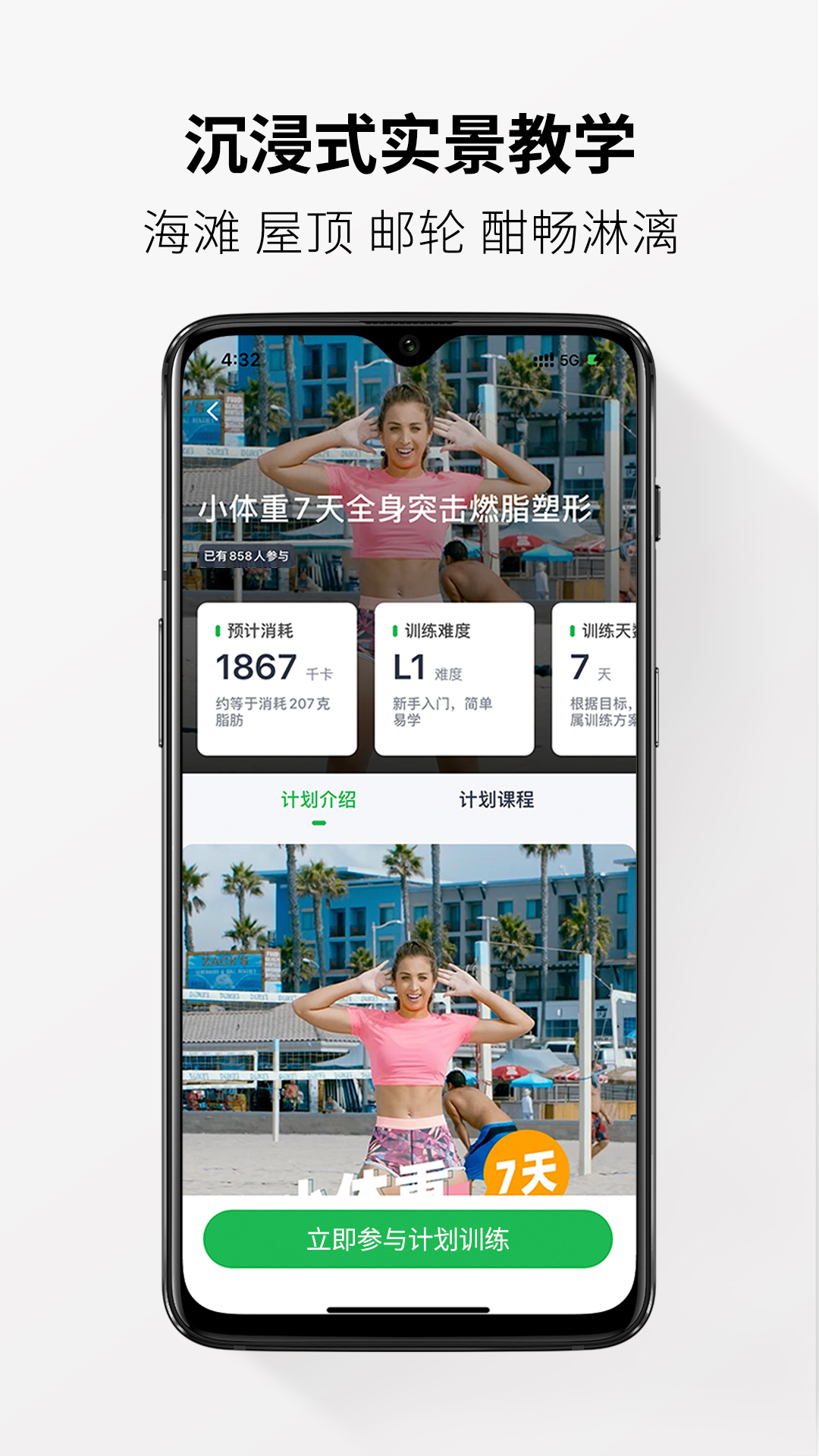 Welltivity乔山截图