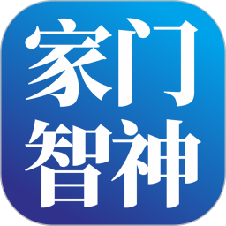 家门智神电脑版