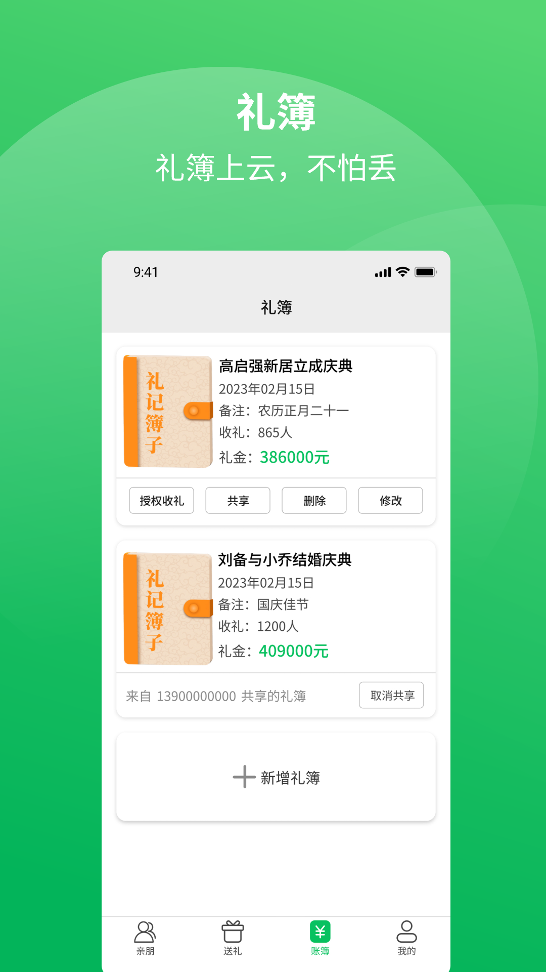 礼记簿子截图