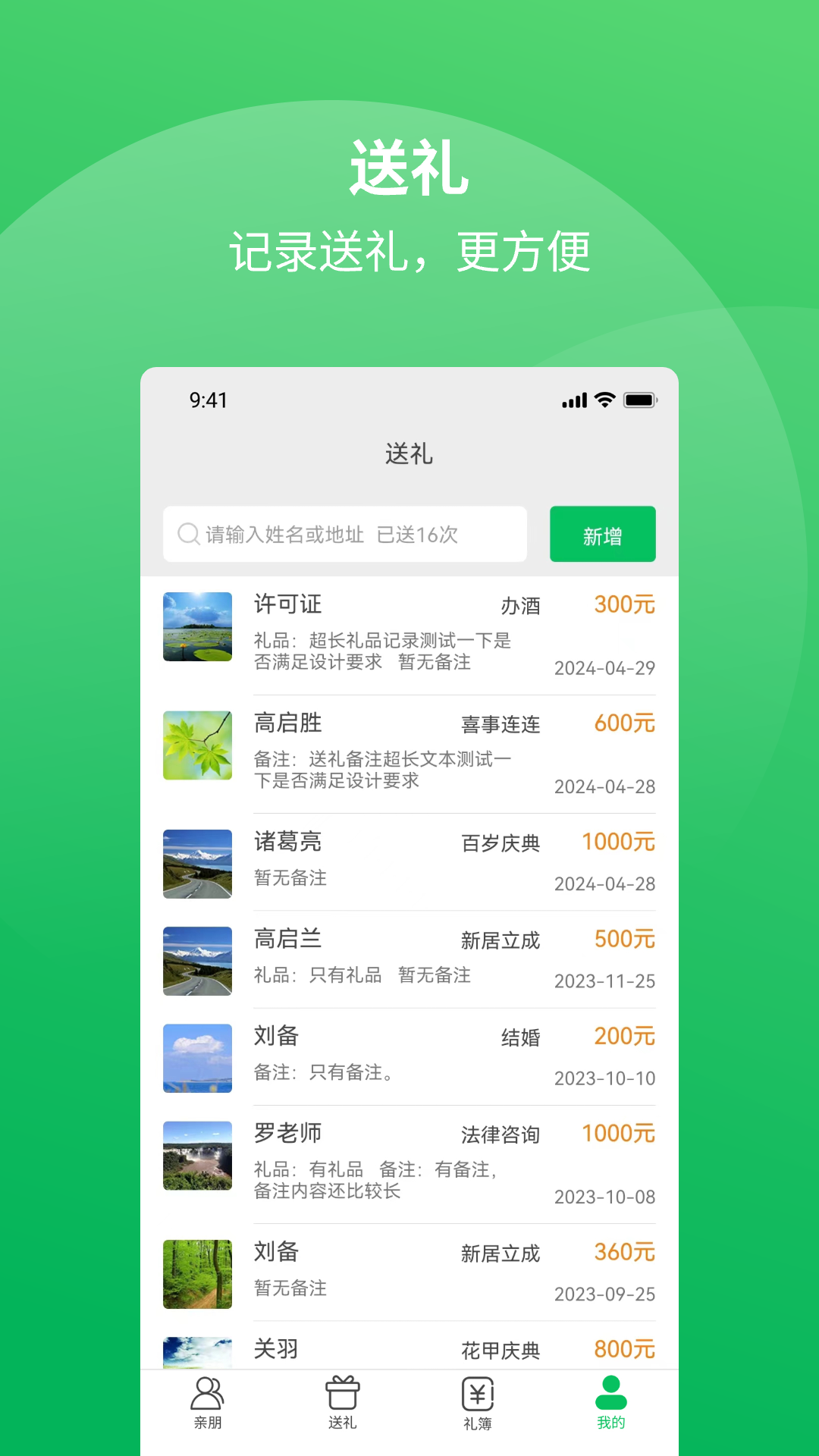 礼记簿子截图
