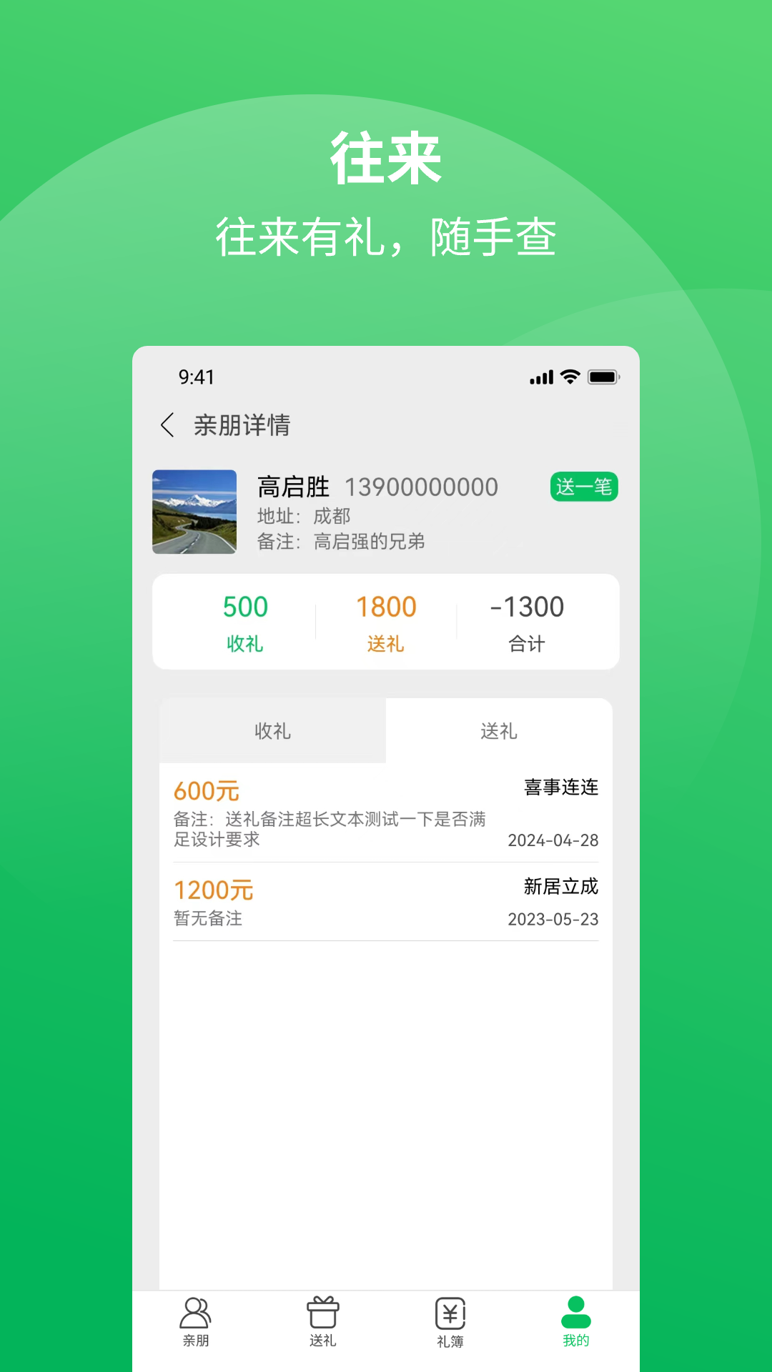 礼记簿子截图