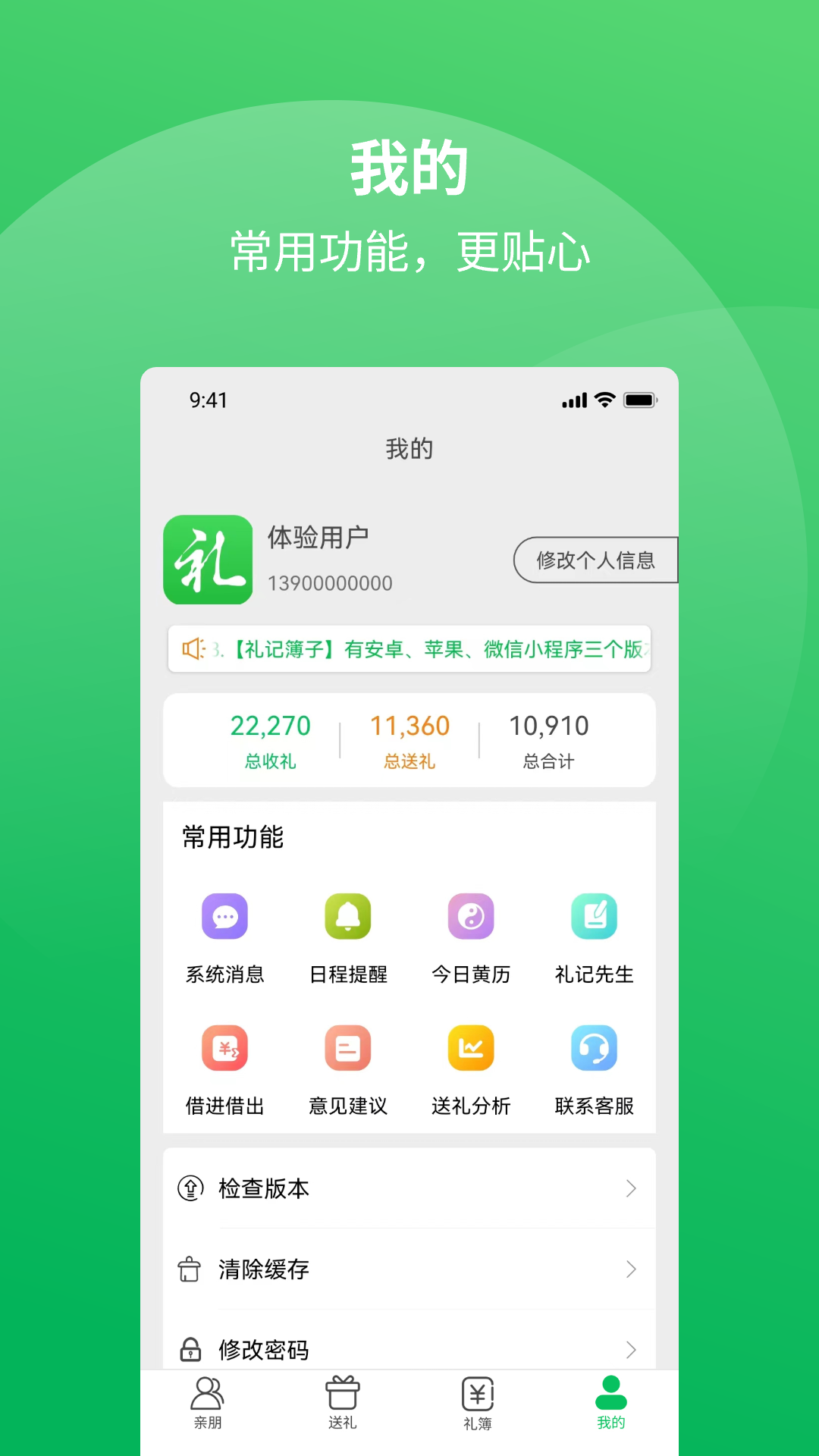 礼记簿子截图