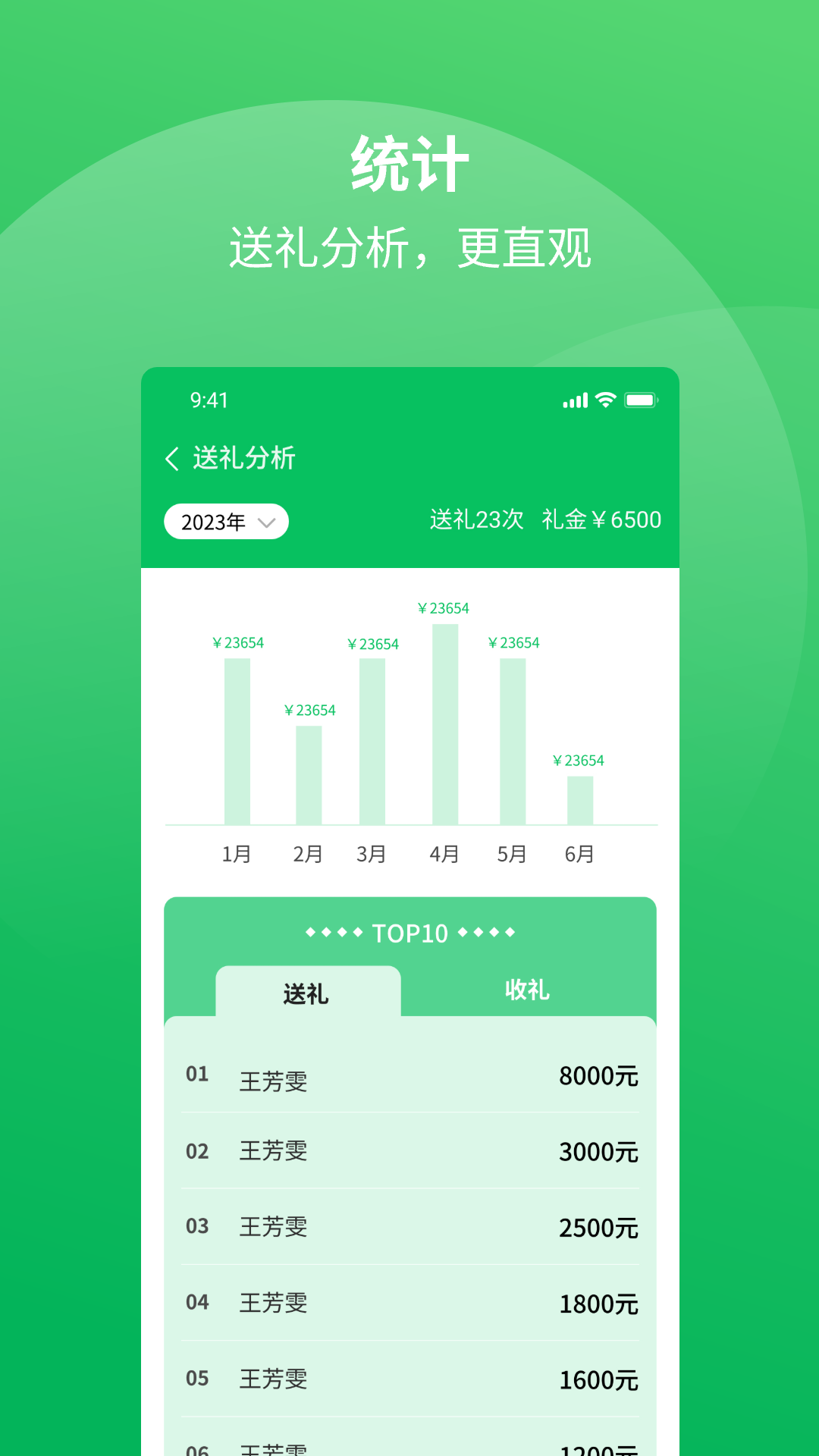 礼记簿子截图